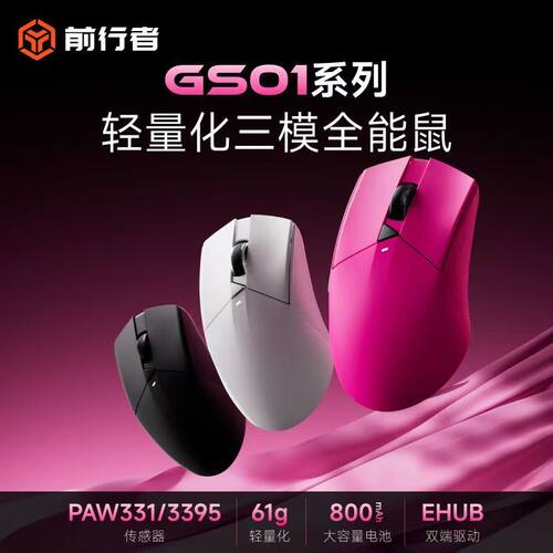 前行者GS01三模游戏办公适用中小手轻量化电竞游戏鼠标无线蓝牙