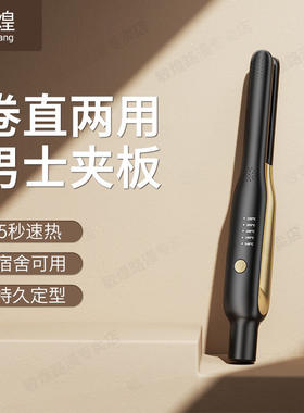 新款男士夹板卷发棒卷直两用夹板拉直板直发器电夹板直发棒卷发器