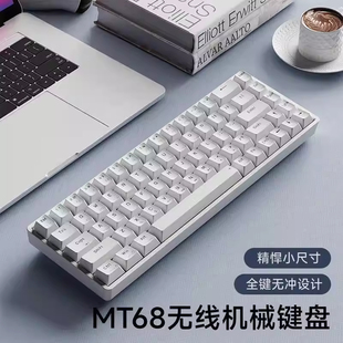 EWEADN/前行者 MT68 双模  68键 紧凑 布局 全键无冲设计机械键盘