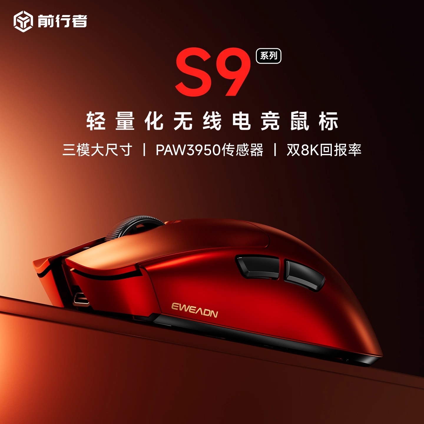 前行者S9无线鼠标电竞游戏