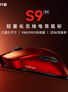前行者S9Pro无线鼠标电竞游戏蓝牙三模轻量化Ultra电脑办公中大手