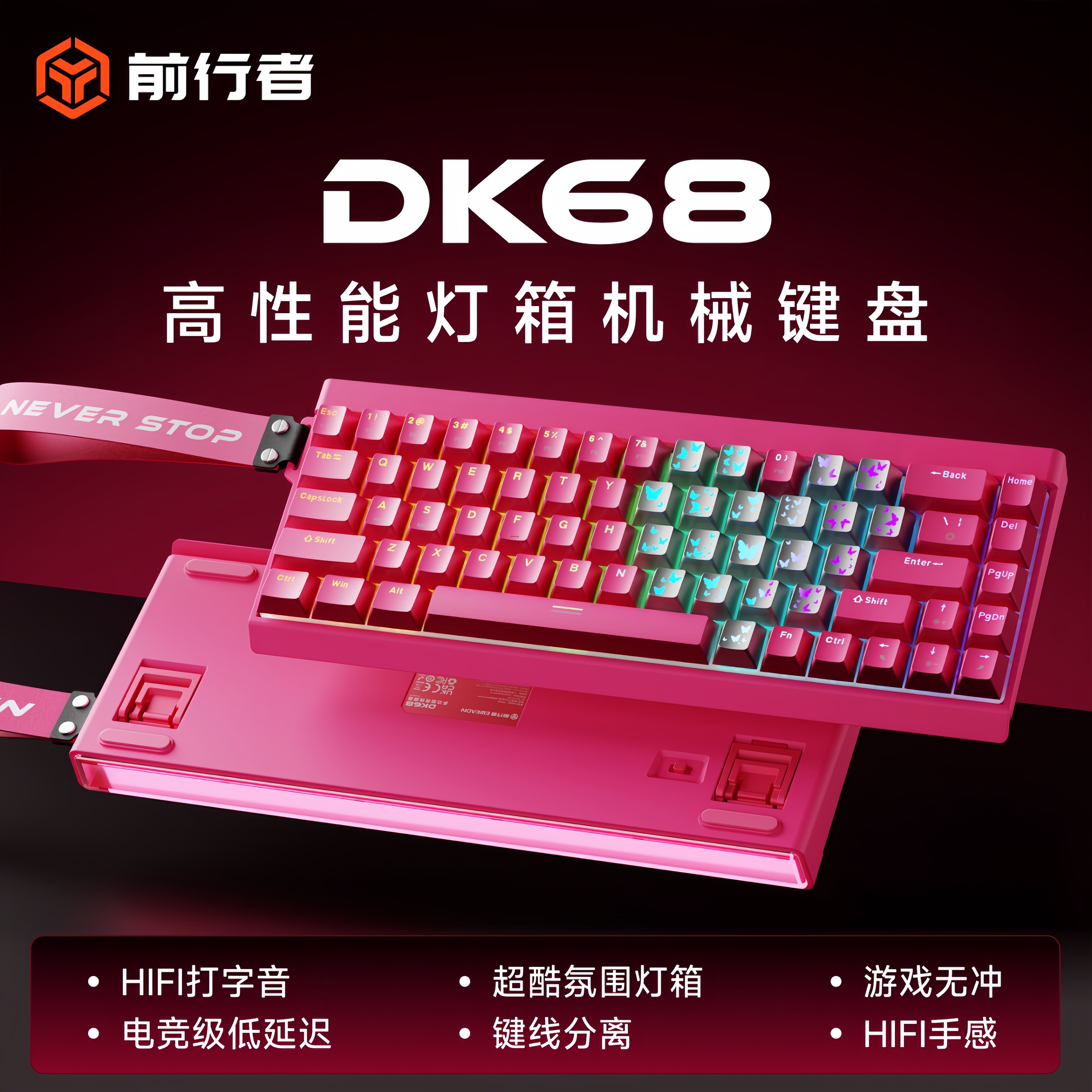 前行者DK68磁轴机械键盘电竞游戏FPS通用有线电脑高性能灯箱