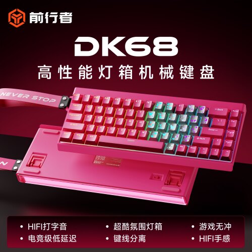 前行者DK68磁轴机械键盘电竞游戏FPS通用有线电脑高性能灯箱