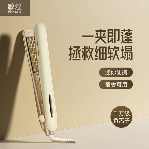 敏煌负离子直板夹拉直发电夹板刘海卷发棒持久定型卷直神器小便携