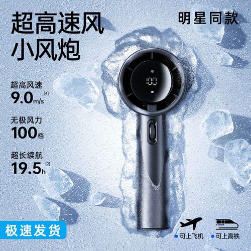 夏天学生LED智能数显长续航电风扇涡轮100档超高速手持小风扇金属