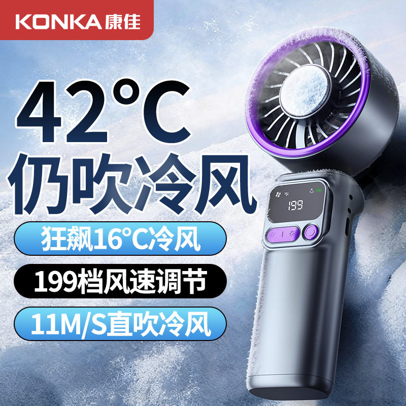 康佳199档调节无叶便携式折叠风扇超高速强力半导体手持制冷风扇
