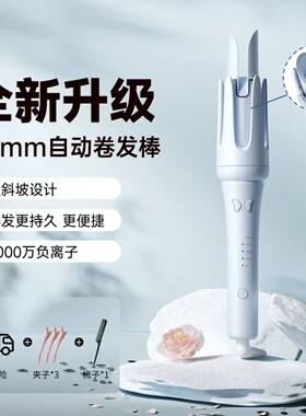 敏煌2026夏季新款32MM全自动负离子卷发棒防烫旋转大波浪持久定型