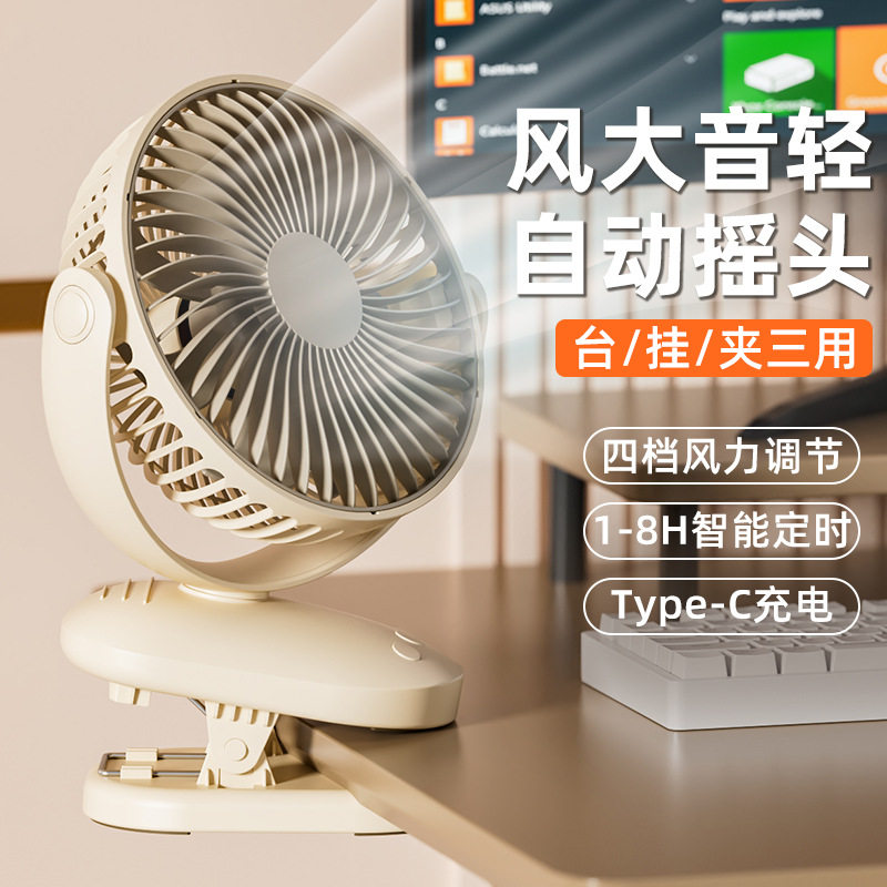 2026新款学生宿舍床头夹扇挂壁6寸夹子充电小风扇USB摇头桌面风扇