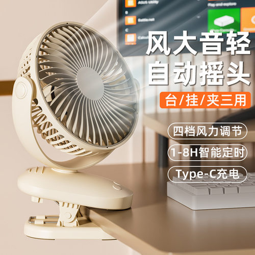 2026新款学生宿舍床头夹扇挂壁6寸夹子充电小风扇USB摇头桌面风扇