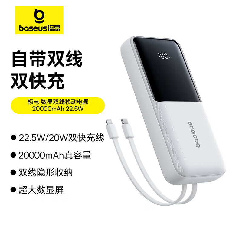 国标3C认证适用华为小米苹果手机数显双线移动电源20000mAh22.5W