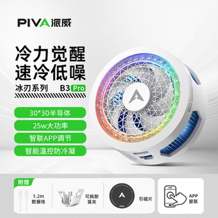 Piva派威智联B3PRO磁吸手机散热器半导体制冷游戏直播降温神器