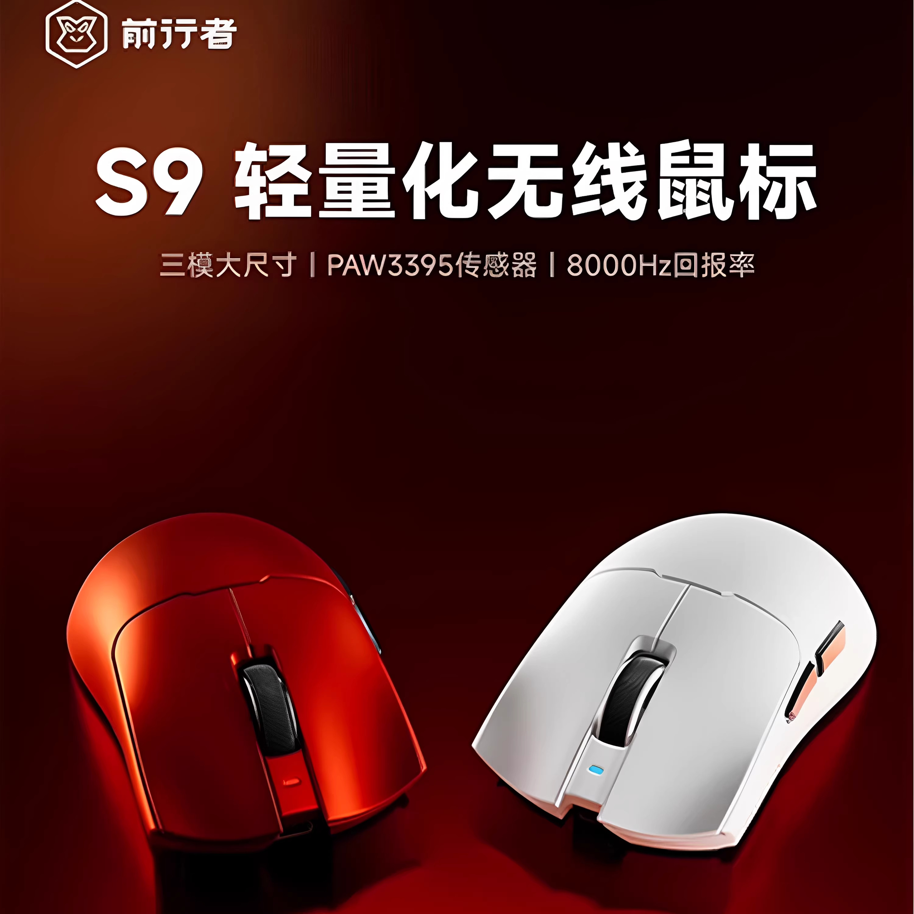 EWEADN/前行者 S9Max 三模鼠标 对称手型 游戏电竞轻量化设计鼠标图片