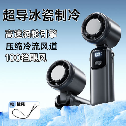 便携式随身小型迷你手持风扇无叶涡轮制冷小空调冷风冰敷手持风扇