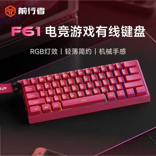 前行者F61键盘小型便携办公有线轻便高颜值RGB灯效游戏办公键盘