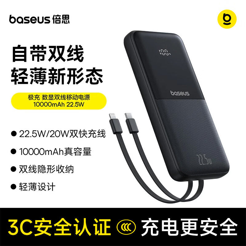 22.5W/20W快充移动电源国标认证可上飞机充电宝自带线10000毫安
