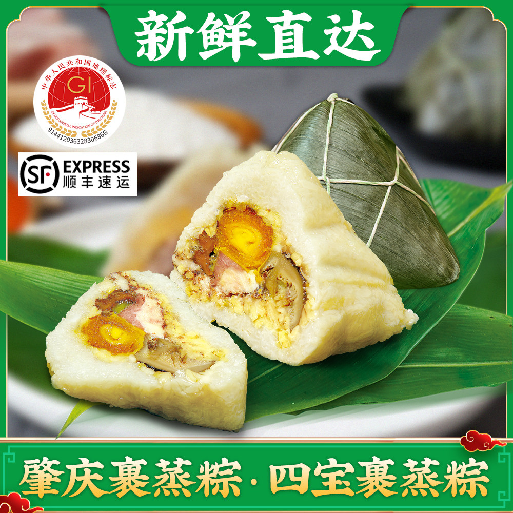 非真空包装新鲜肇庆裹蒸粽广东老字号皇中皇四宝裹蒸粽550gx4顺丰