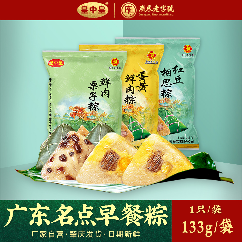 皇中皇广式手工咸粽蛋黄鲜肉