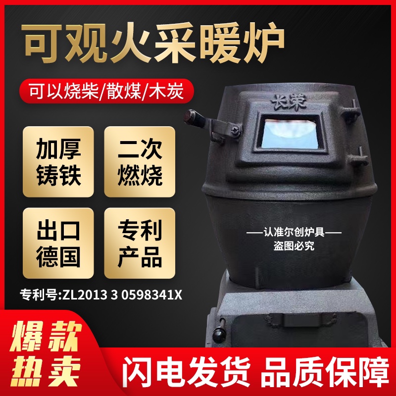 長榮鑄鐵取暖爐柴煤兩用通炕火爐壁爐柴火爐煤炭爐觀火爐室內(nèi)戶外