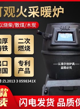 长荣铸铁取暖炉柴煤两用通炕火炉壁炉柴火炉煤炭炉观火炉室内户外