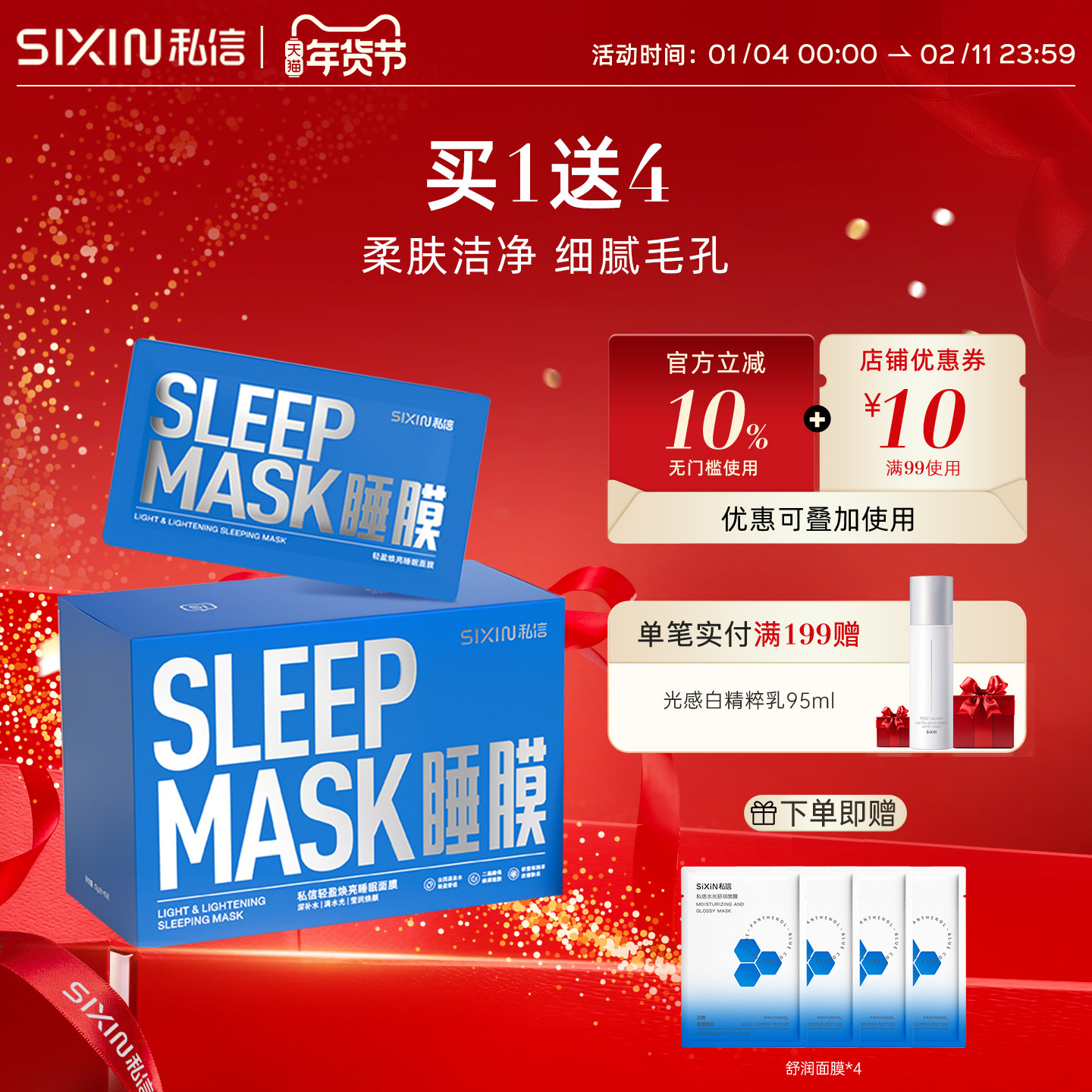 私信毛孔清洁净油泥膜睡眠面膜清洁矿物细腻肌肤次抛12g/片*15片