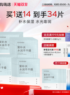 私信聚补水精华面膜补水保湿耀闪亮精华面膜20片装官方正品