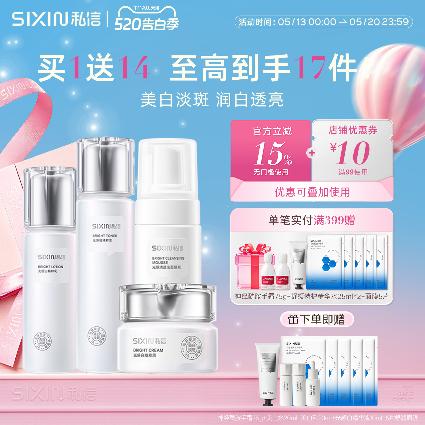 SIXIN私信光感白美白护肤套装美白淡斑水乳补水保湿套装精华液霜