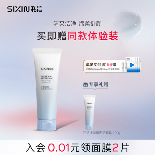 私信氨基酸洁面乳细密泡沫男女