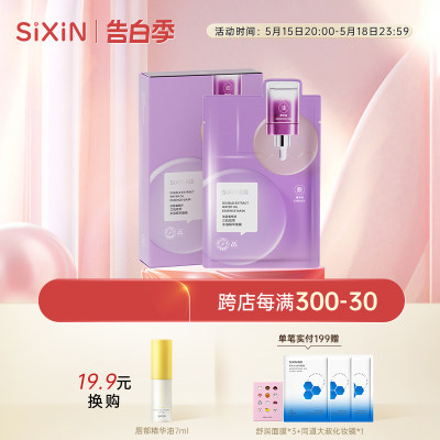 SIXIN私信紧致淡纹保湿油敷面膜