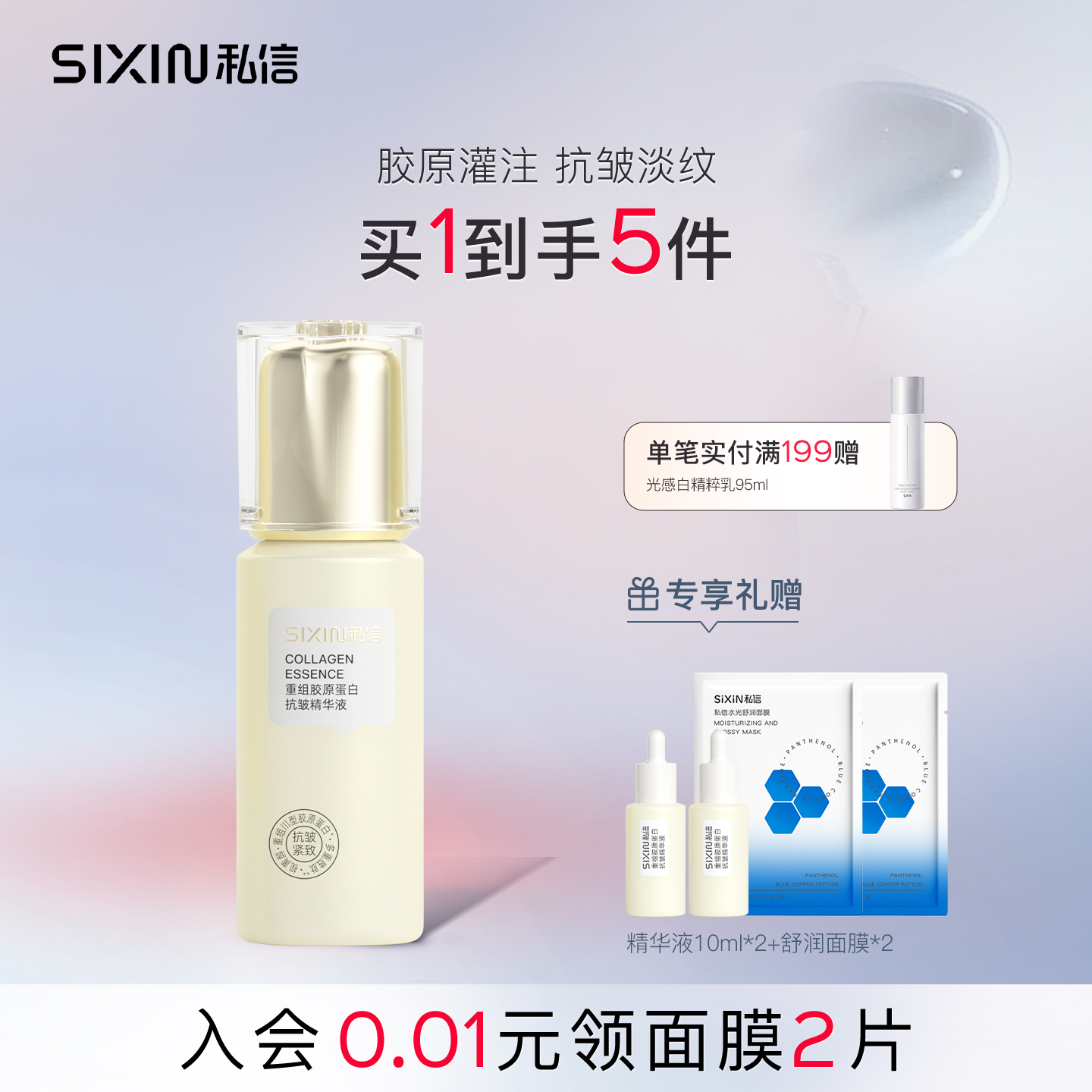 私信抗皱紧致舒缓保湿精华液