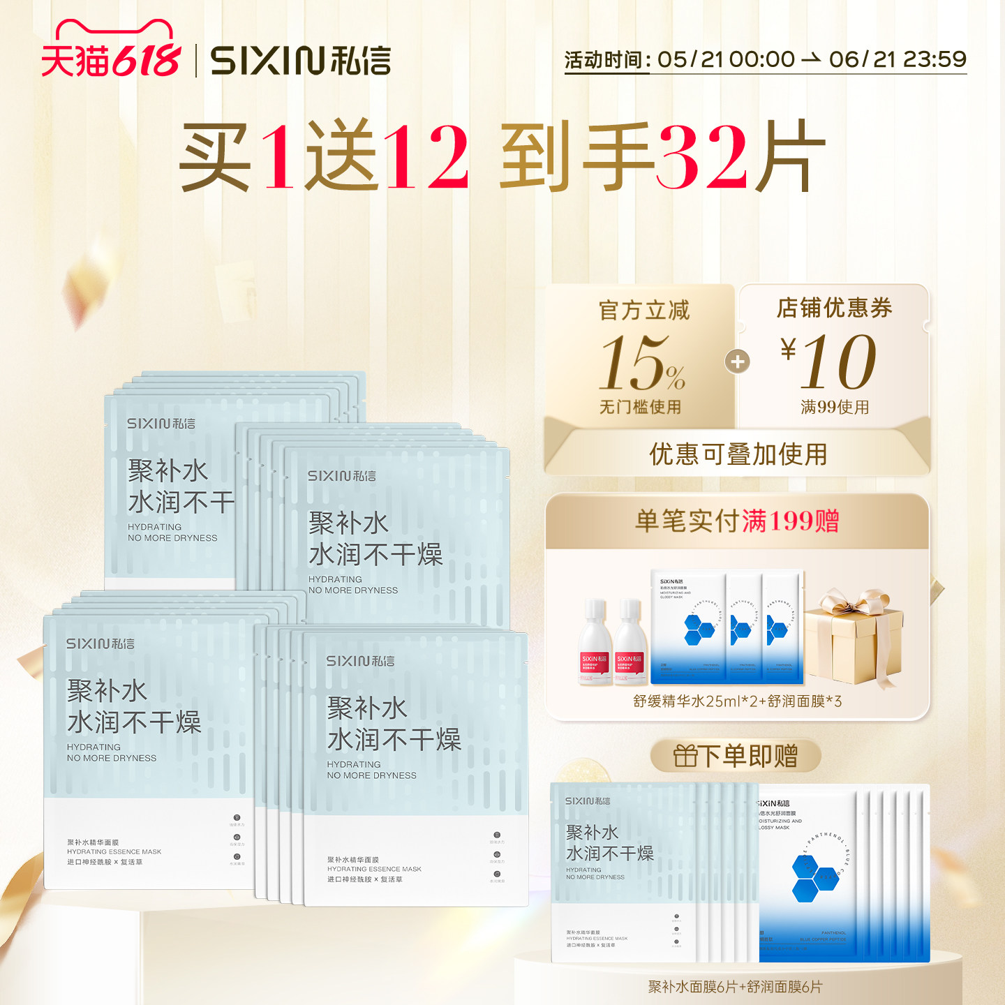 私信聚补水精华面膜补水保湿耀闪亮精华面膜20片装官方正品