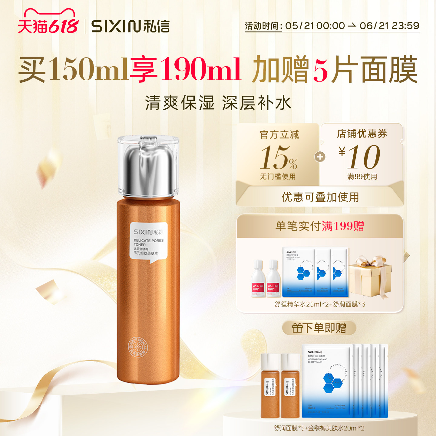 私信北美金缕梅保湿控油美肤水补水保湿舒缓肌肤清爽爽肤水护肤