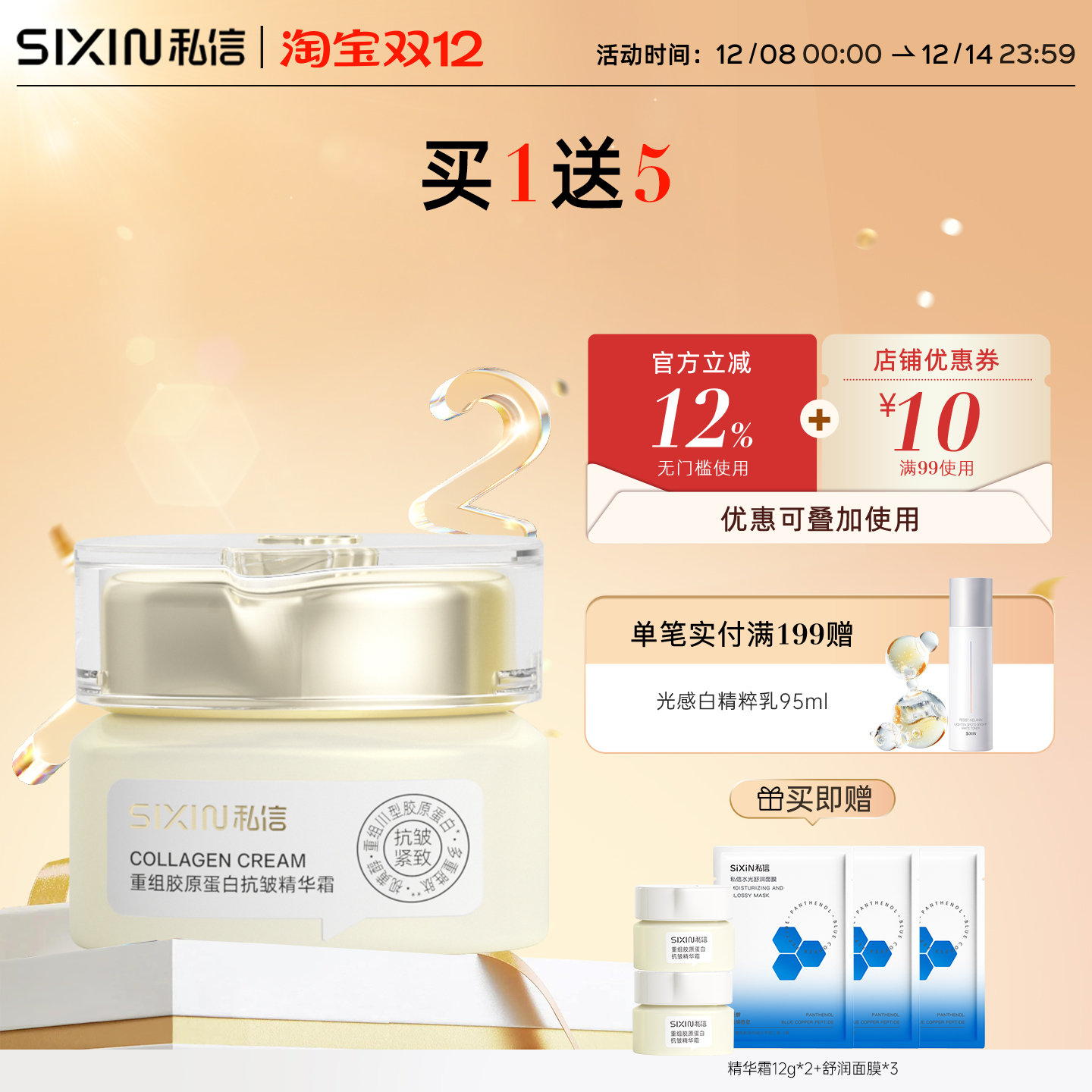 私信重组胶原蛋白抗皱精华霜 50g