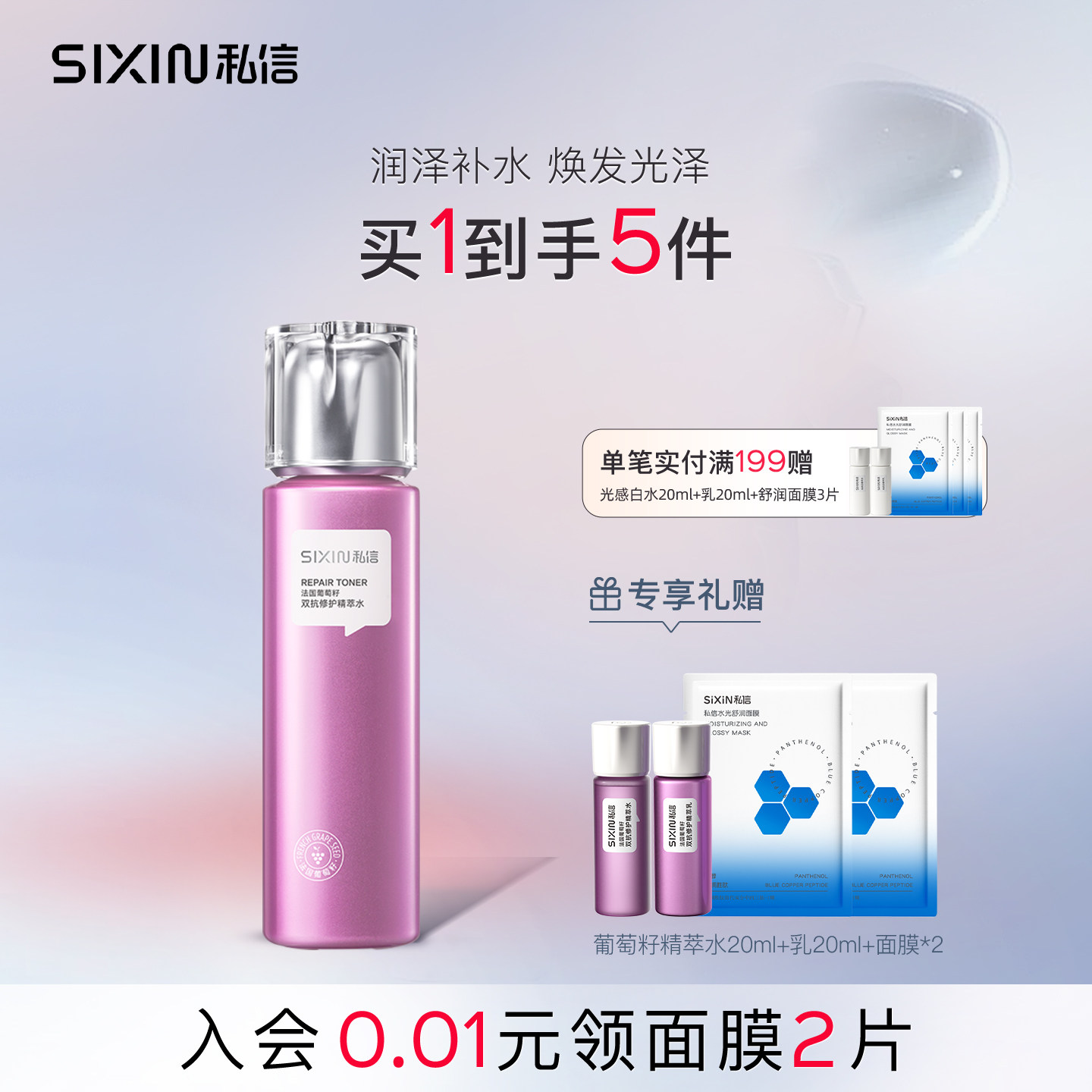 私信法国葡萄籽双抗修护精萃水补水保湿护肤爽肤水