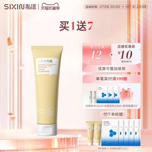私信金缕梅洁面乳清洁