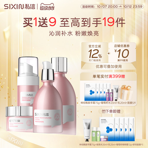 私信晚樱护肤品套装保湿