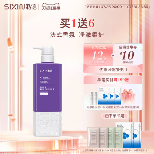 私信香水洗发露清洁蓬松发丝