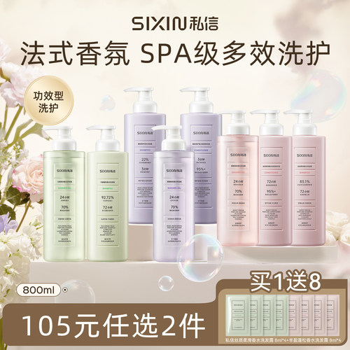 私信香氛洗护洗发露沐浴露护发素