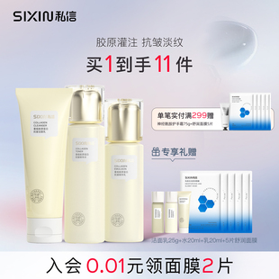 私信重组胶原蛋白抗皱套装抗皱紧致保湿护肤品套装官方旗舰店正品