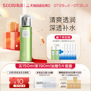 私信濟(jì)州島綠茶補(bǔ)水保濕 臉部護(hù)膚正品 精華水面部補(bǔ)水保濕