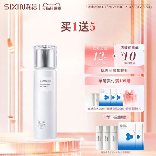 私信保湿美白精华水150ml