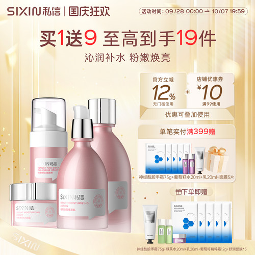 私信晚樱护肤品套装保湿