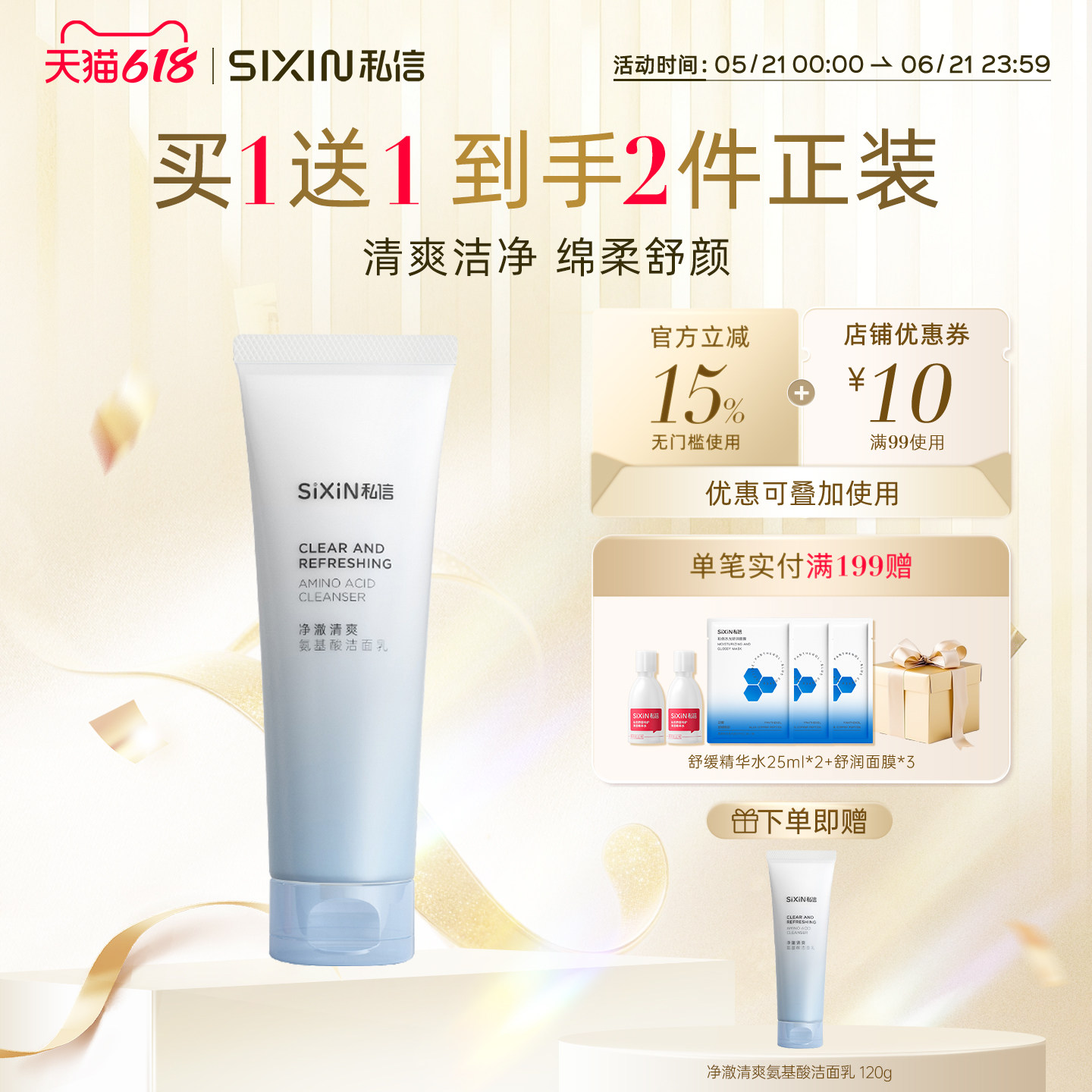 私信氨基酸洁面乳120g深层清洁洗面奶油性干性不紧绷