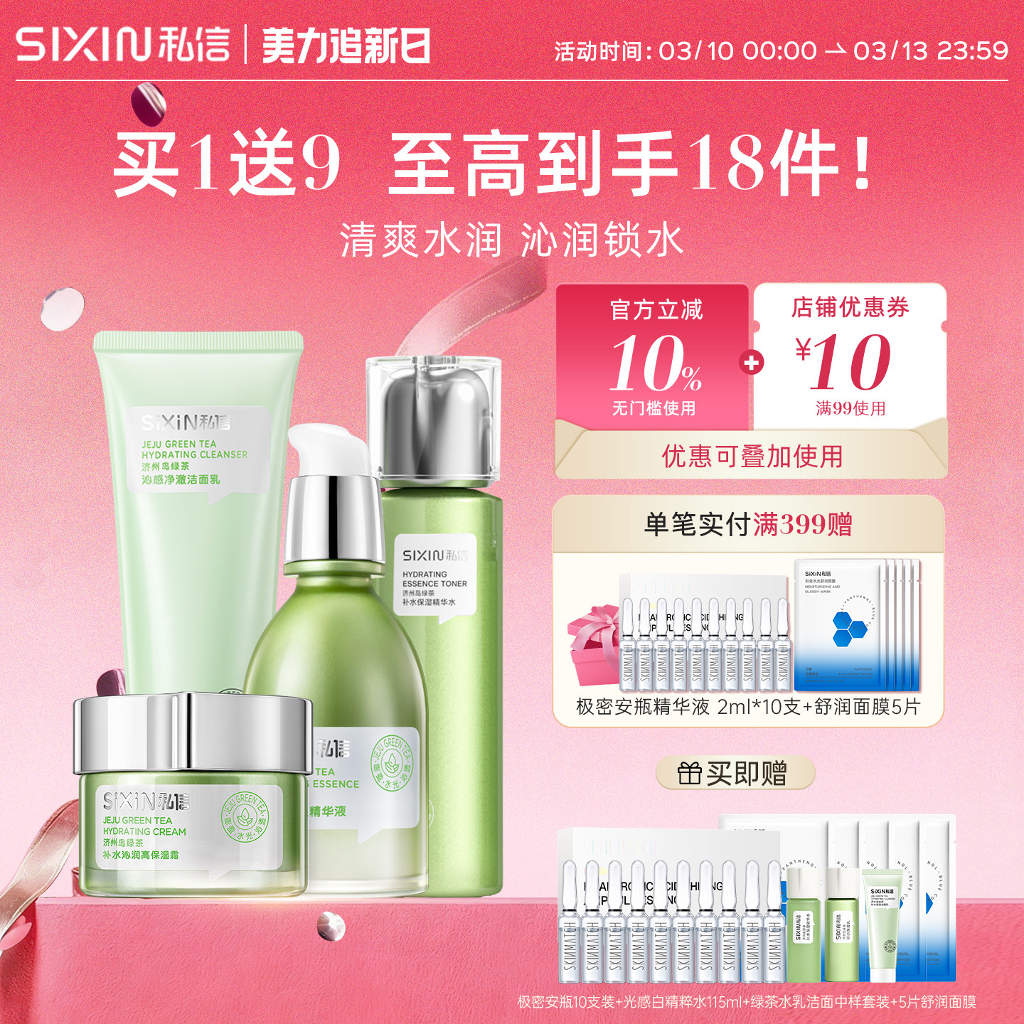 私信济州岛绿茶补水护肤品套装正品保湿化妆品女套盒官方