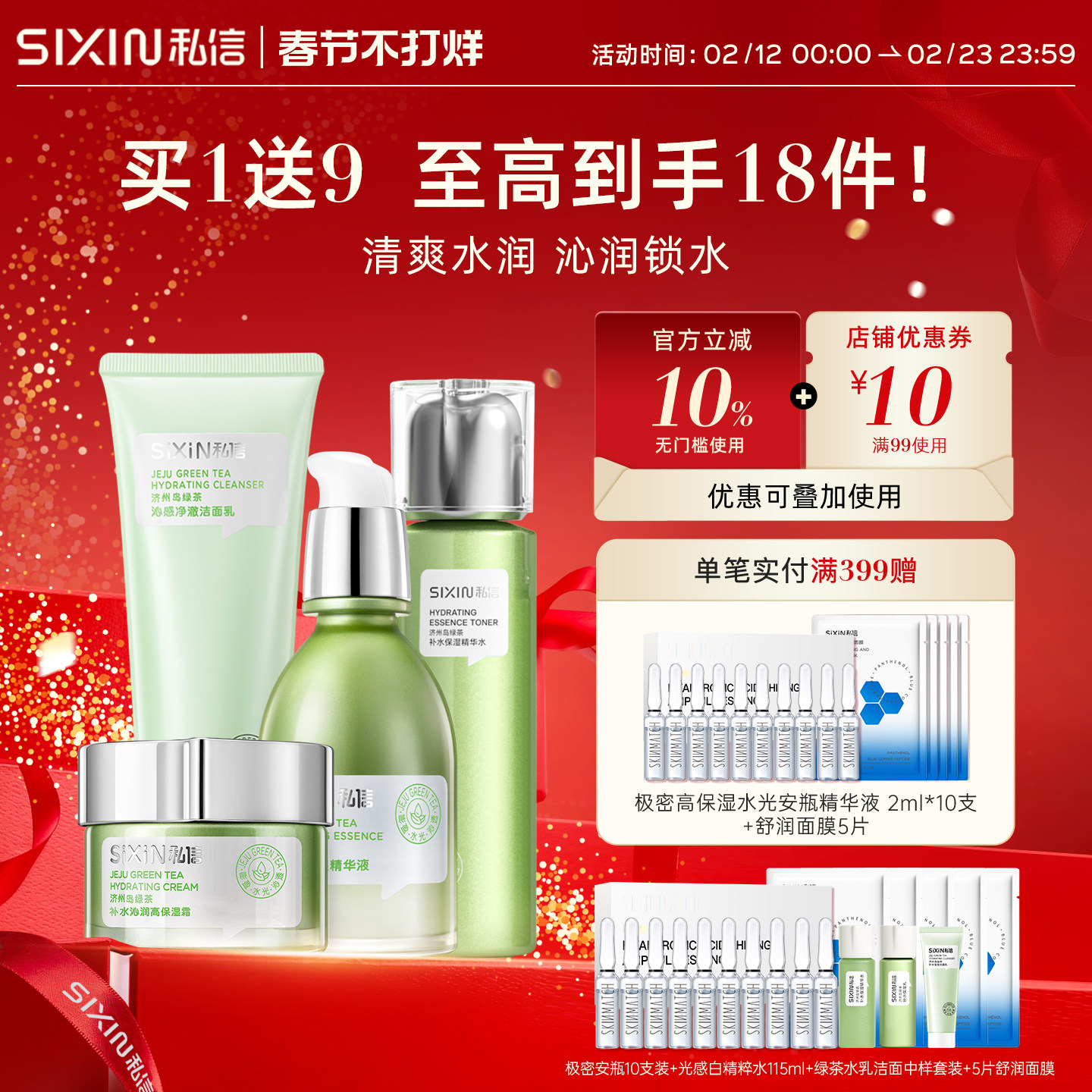 私信济州岛绿茶补水护肤品套装正品保湿化妆品女套盒官方