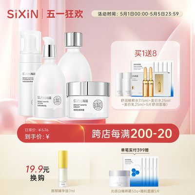 sixin私信光感白护肤套装淡斑