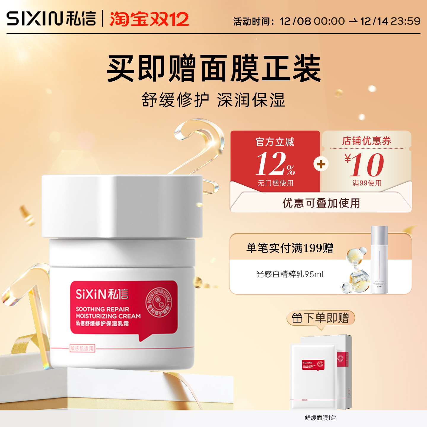 舒缓修护保湿乳霜敏感肌可用