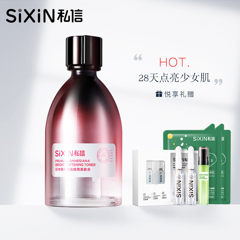 私信日本晚樱柔肤水男女补水保湿收缩毛孔化妆护肤爽肤水提亮肤色