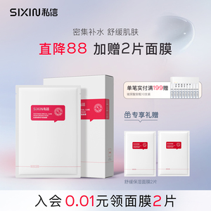 私信舒缓特护保湿面膜 26ml*7片舒缓修护温和敏感肌可用