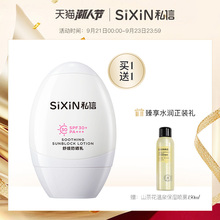 私信防晒霜SPF50+美白隔离乳二合一男女全身面部补水保湿防紫外线