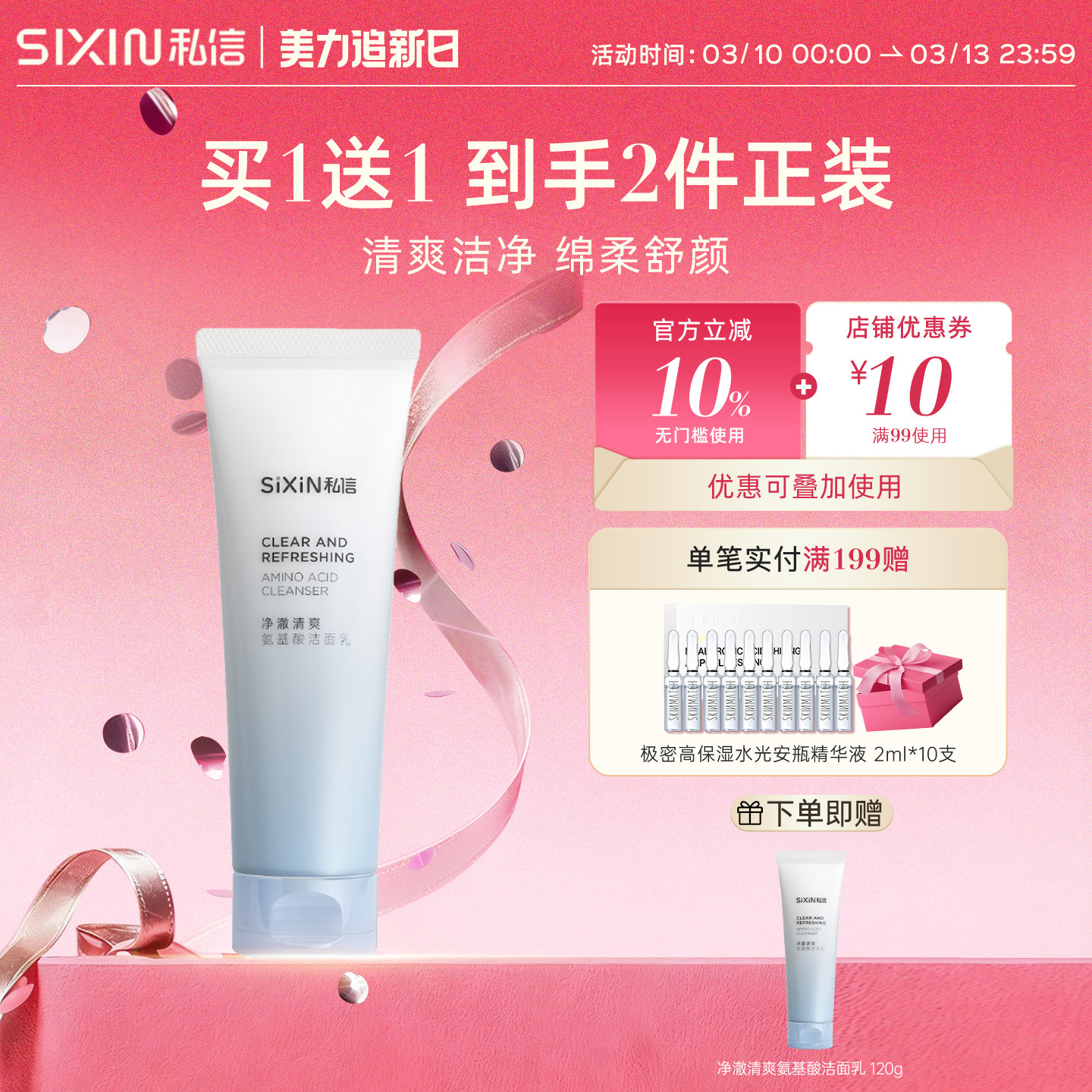 私信氨基酸洁面乳120g深层清洁洗面奶油性干性不紧绷